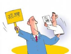 公司員工招聘降至四年低點(diǎn)，so努力工作吧