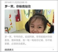 【羅一笑給我站住】曝光，你朋友圈還在轉(zhuǎn)發(fā)嗎