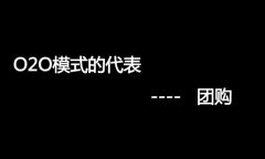 什么是O2O網(wǎng)站，O2O網(wǎng)站要怎么弄？