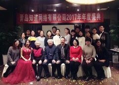 知道網(wǎng)絡(luò)2017年年度盛典圓滿成功！