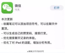 微信又出新功能！這次你再也沒(méi)理由說(shuō)自己記性