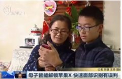 iPhone X人臉識(shí)別再翻車：這次是母子二人！