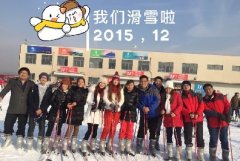 這個(gè)冬天，很溫暖！我們一起去滑雪！