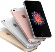 蘋果發(fā)布史上最便宜iPhone SE!到底該不該買？