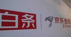 京東白條正式“獨立”， 與螞蟻花唄比，到底誰