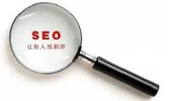 一個(gè)新網(wǎng)站完整的SEO優(yōu)化方案應(yīng)如何著手？
