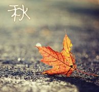 別被秋涼傷了身！人的這三個(gè)部位凍不得！