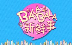 新鮮事丨去年青島新開工億元以上大項目701個；