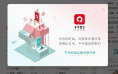 傳統(tǒng)回歸？百度音樂這次改名為哪般