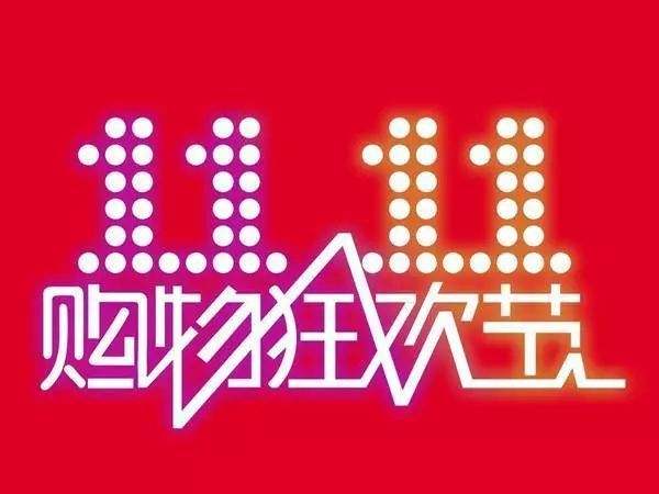 “雙11”臨近，網(wǎng)購(gòu)九大價(jià)格陷阱需提防